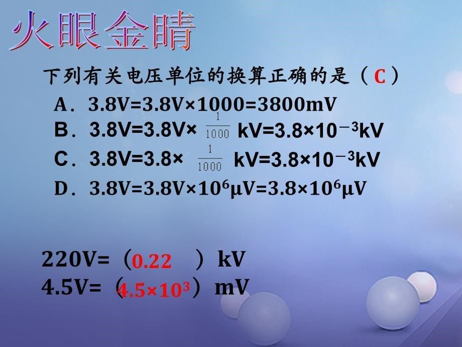 九年级物理上册 4_2 电压 电流产生的原因课件1 （新版）教科版_第5页