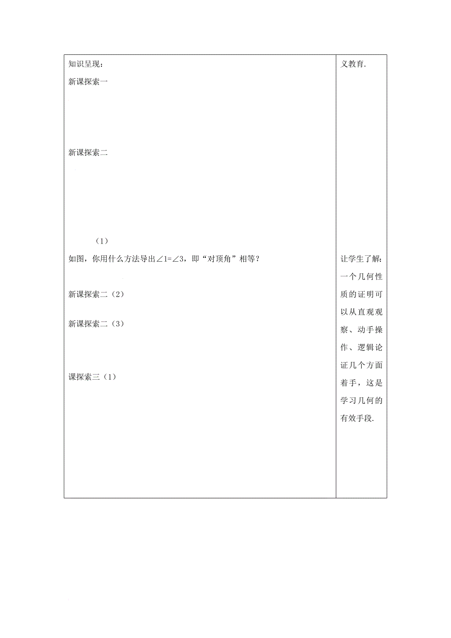 八年级数学上册 19_1 命题和证明 19_1.1 演绎证明教案 沪教版五四制_第2页