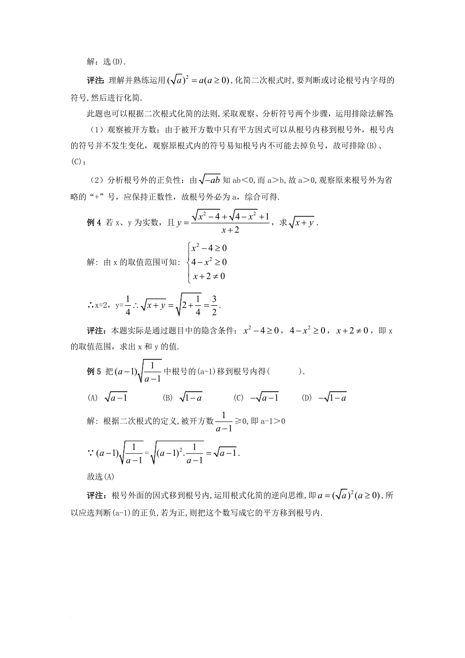 九年级数学上册21_1二次根式疑难解析素材新版华东师大版_第2页