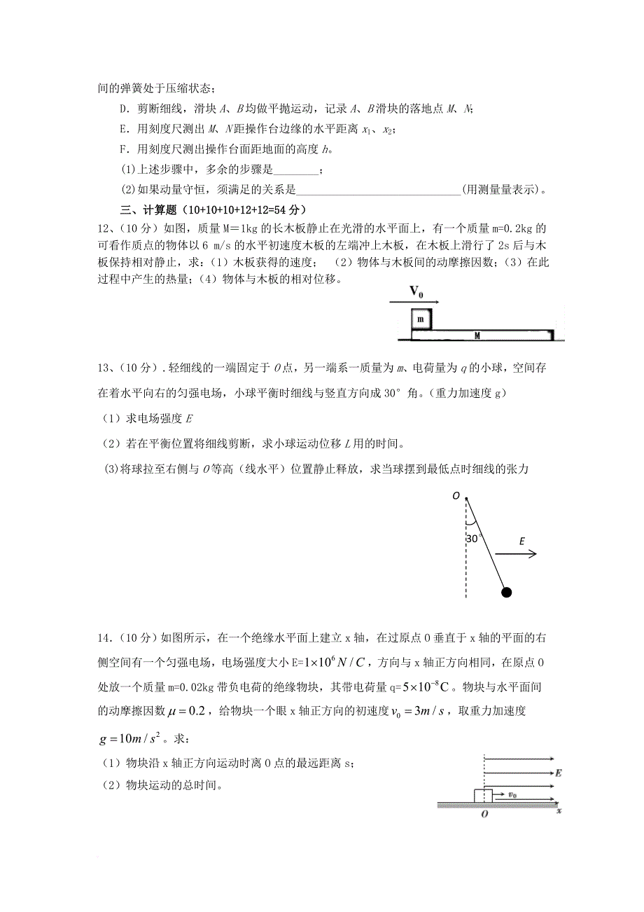 江西省吉安市新干县2016_2017学年高二物理下学期第一次段考试题34班_第3页