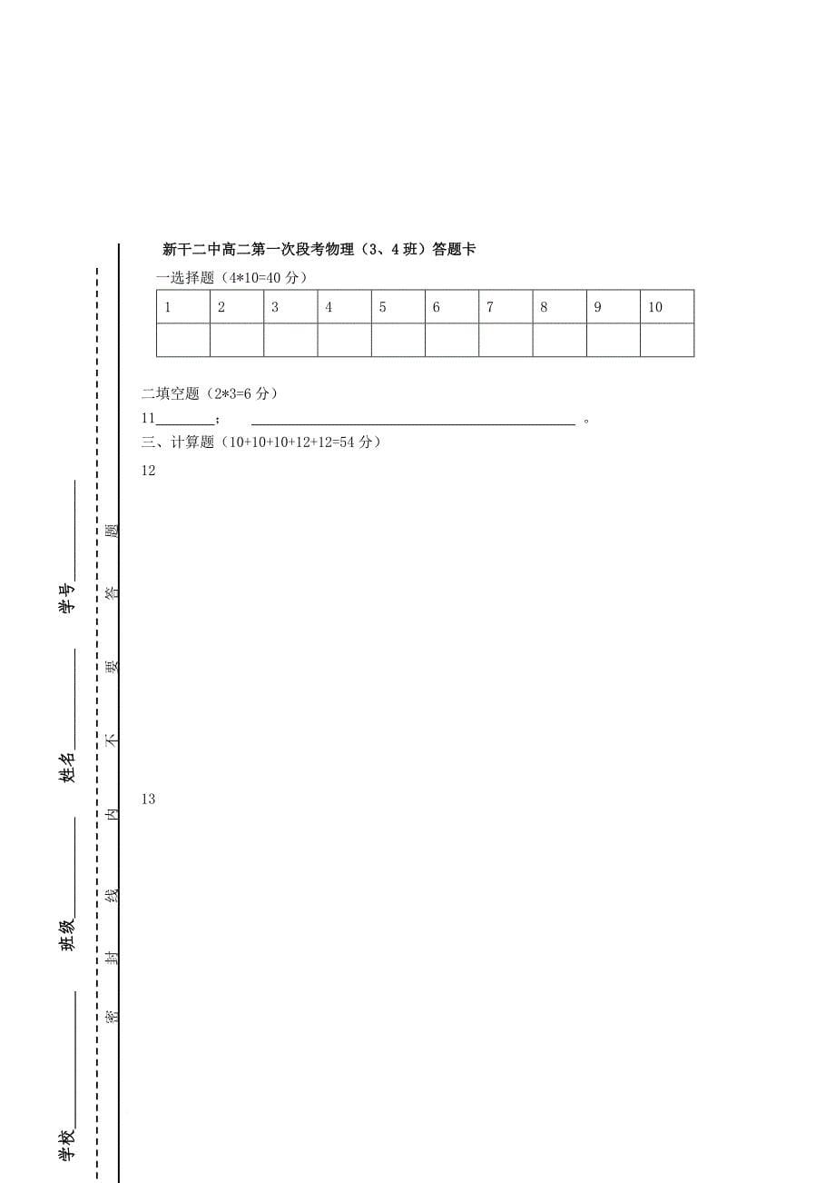 江西省吉安市新干县2016_2017学年高二物理下学期第一次段考试题34班_第5页