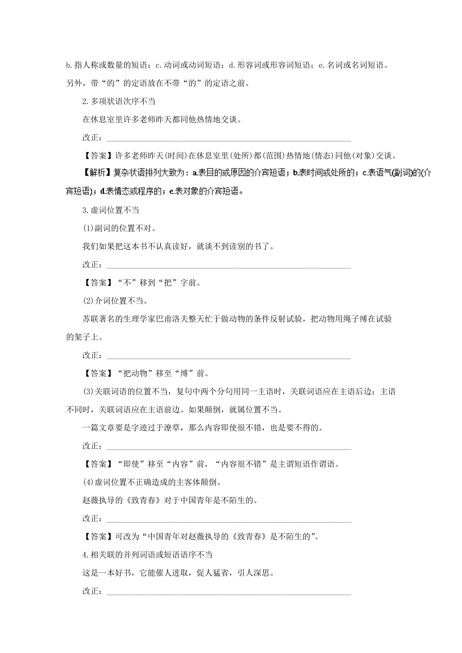 高考语文一轮复习 专题05 辨析并修改病句（教学案）（含解析）_第2页