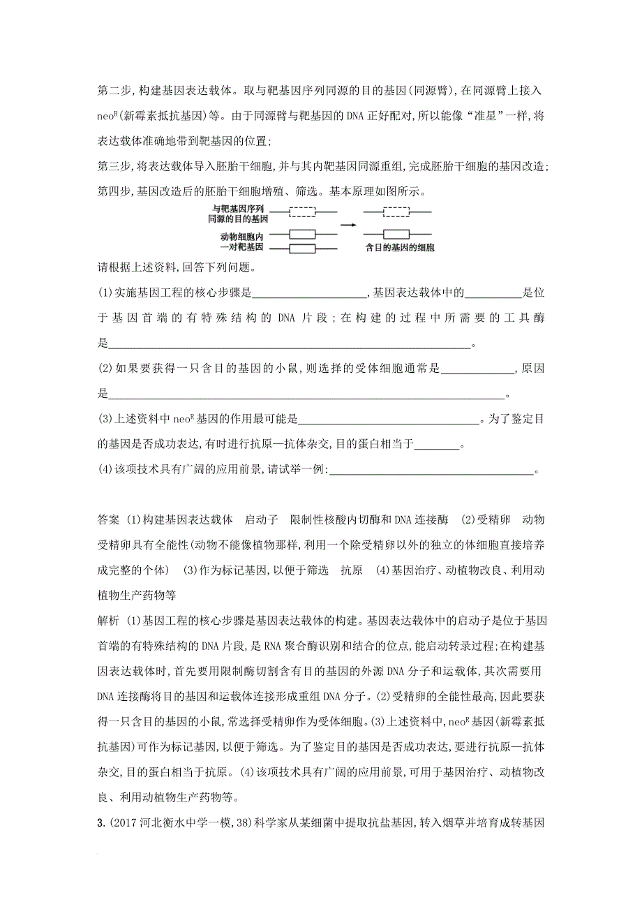 2018年高考生物二轮复习专题突破训练15基因工程与细胞工程_第2页