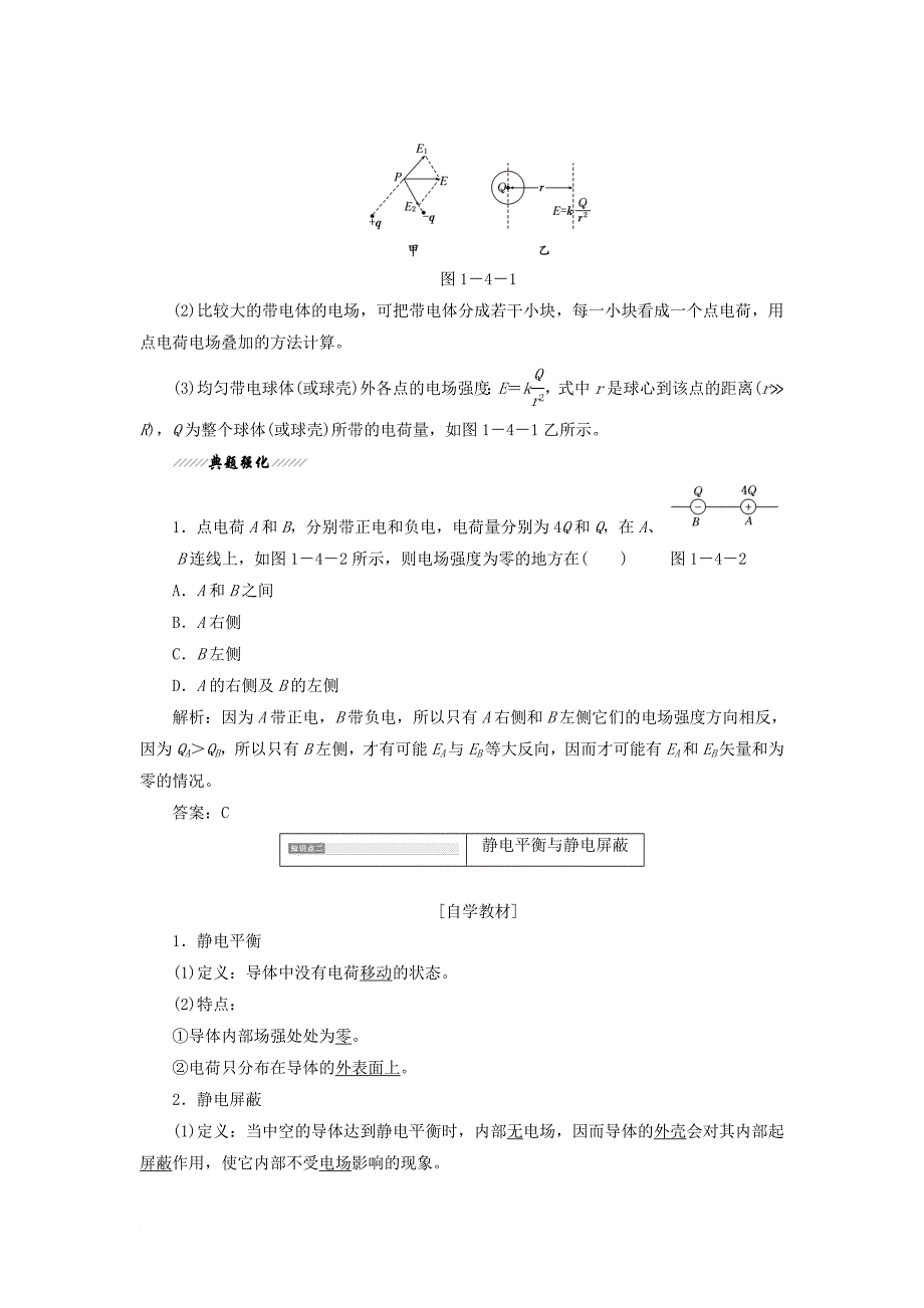 高中物理 第1章 静电场 第4节 电场中的导体学案 鲁科版选修_1_第2页