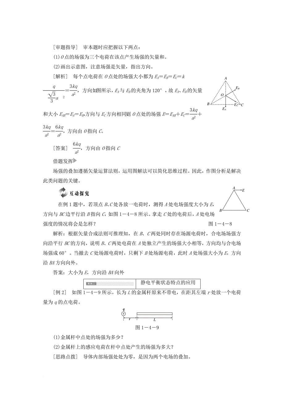 高中物理 第1章 静电场 第4节 电场中的导体学案 鲁科版选修_1_第5页