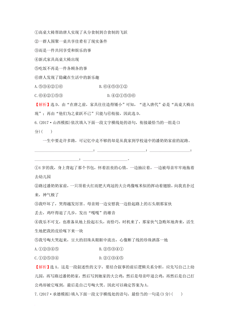 2018年高考语文一轮复习专题集训提升练三十六语言表达连贯一新人教版_第3页