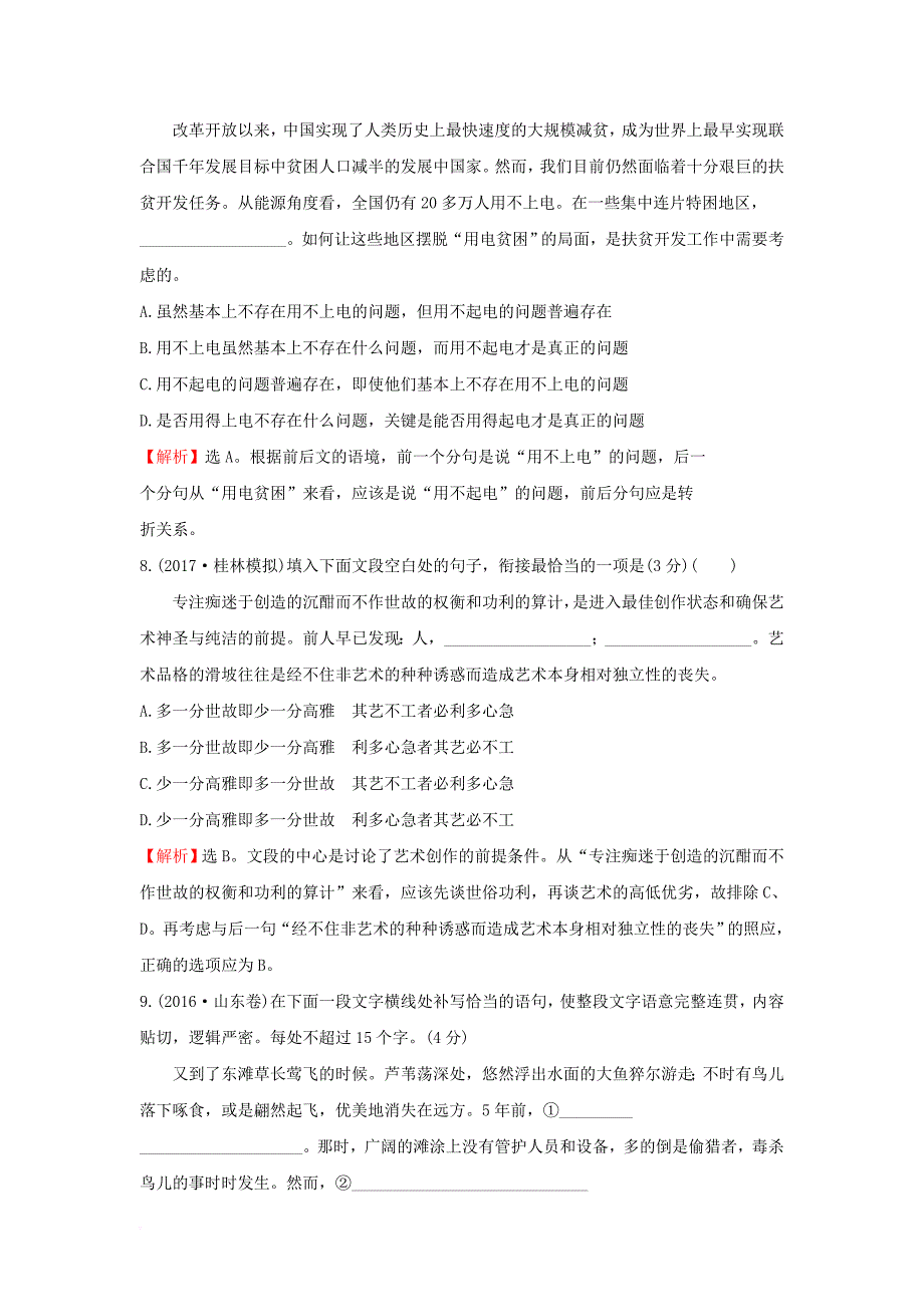 2018年高考语文一轮复习专题集训提升练三十六语言表达连贯一新人教版_第4页