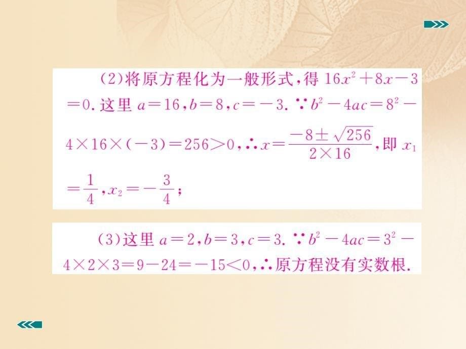 九年级数学上册 2_3 用公式法求解一元二次方程 第1课时 用公式法求解一元二次方程讲练课件 （新版）北师大版_第5页