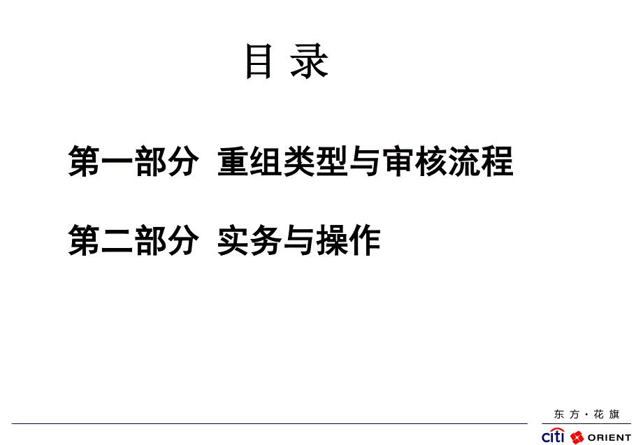 上市公司购并重组课程之一实务及操作_第2页