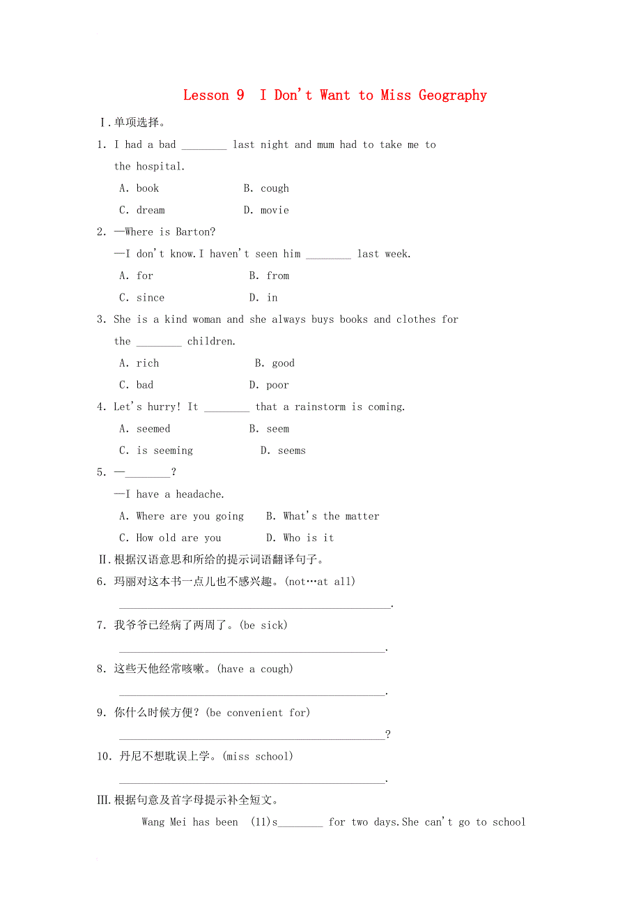 八年级英语上册 unit 2 my favourite school subject lesson 9 i don't want to miss geography同步练习（b卷）（新版）冀教版_第1页