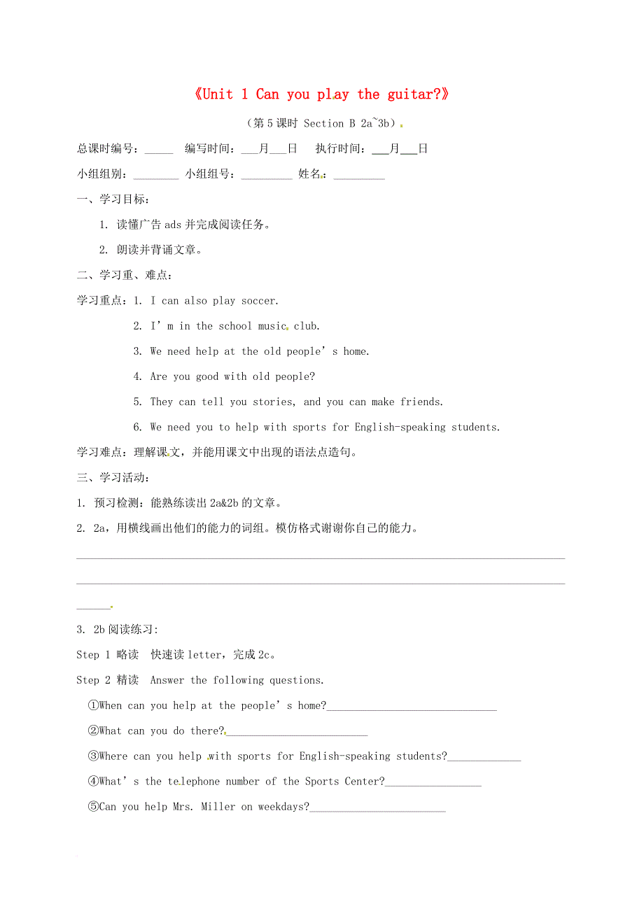 湖南省郴州市七年级英语下册unit1canyouplaytheguitar第5课时sectionb2a_3b学案无答案新版人教新目标版_第1页