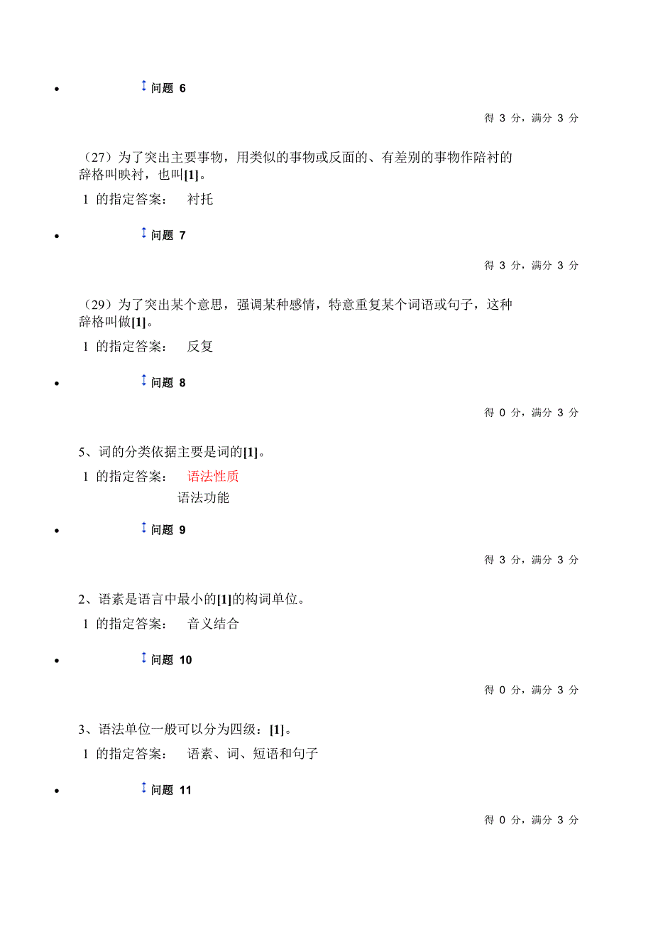 2015中大现代汉语语法与修辞第二次作业_第2页