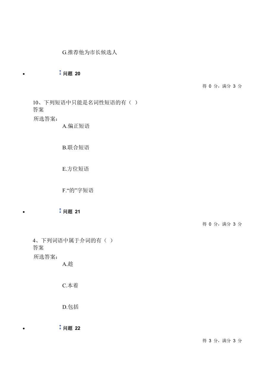 2015中大现代汉语语法与修辞第二次作业_第5页