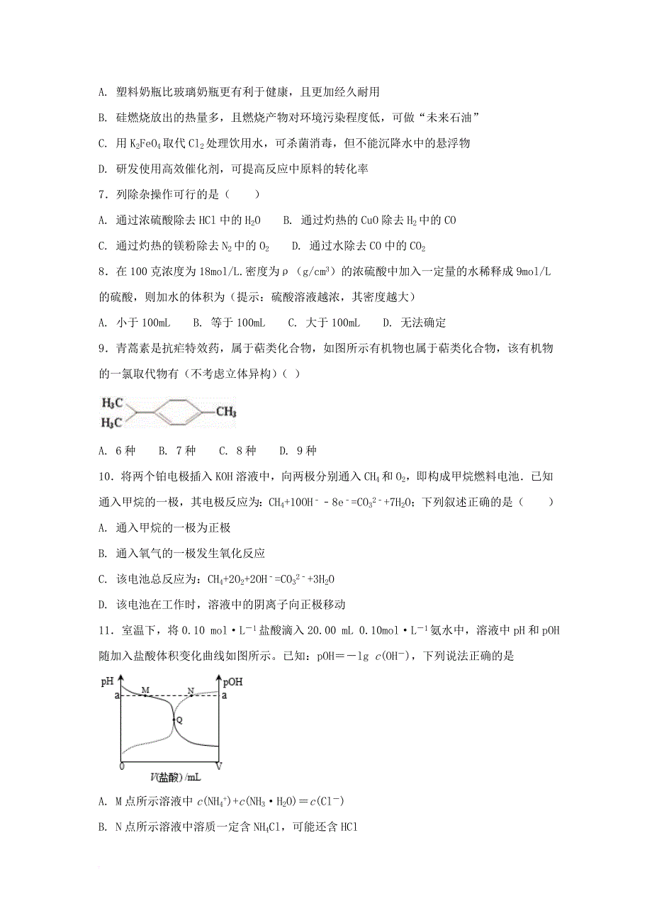 河北狮州市2017_2018学年高二化学上学期开学考试试题承智班_第2页