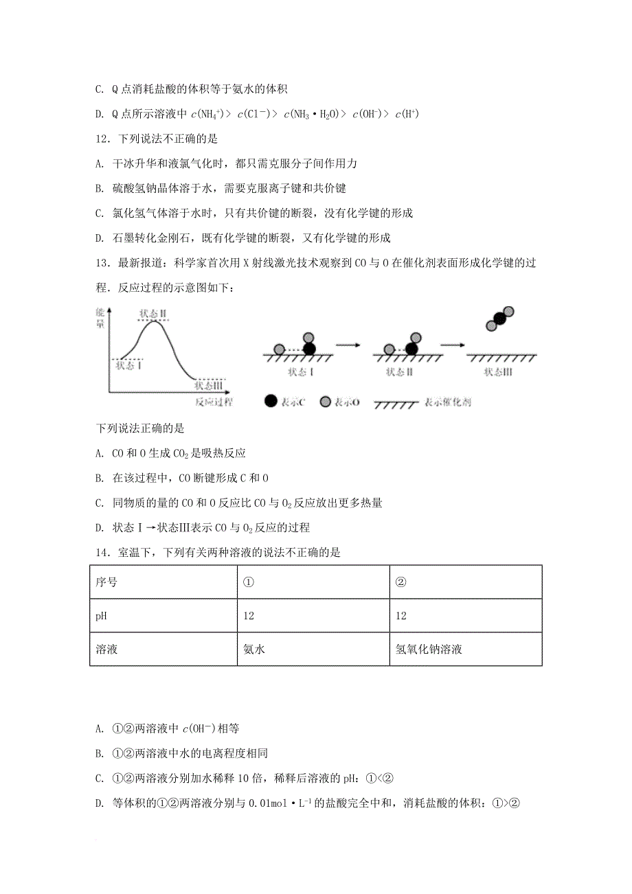 河北狮州市2017_2018学年高二化学上学期开学考试试题承智班_第3页