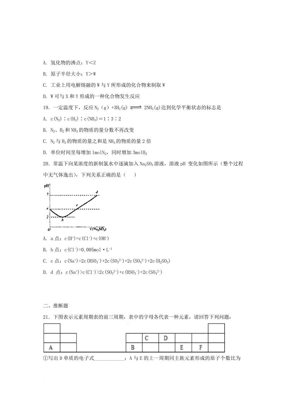 河北狮州市2017_2018学年高二化学上学期开学考试试题承智班_第5页