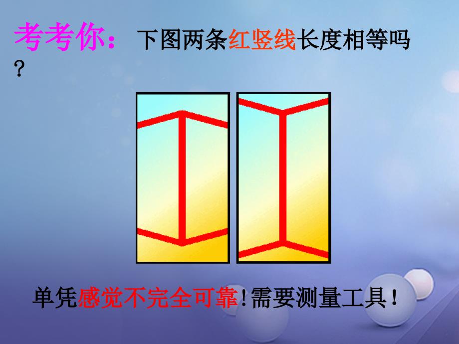 2017年秋八年级物理上册第一章第1节长度和时间的测量课件新版新人教版_第2页