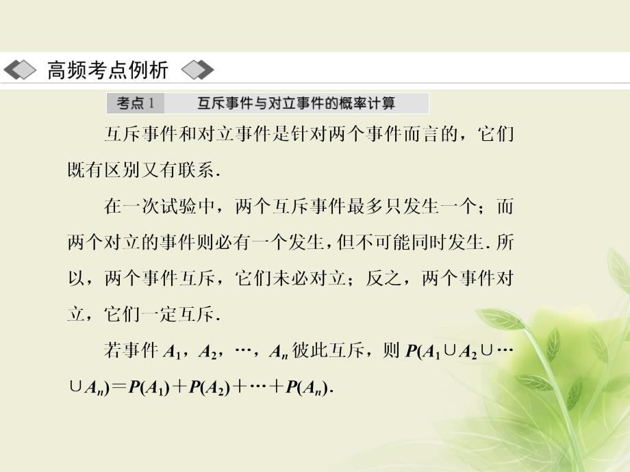 2017年高中数学第三章概率章末小结与测评课件新人教a版必修3_第3页