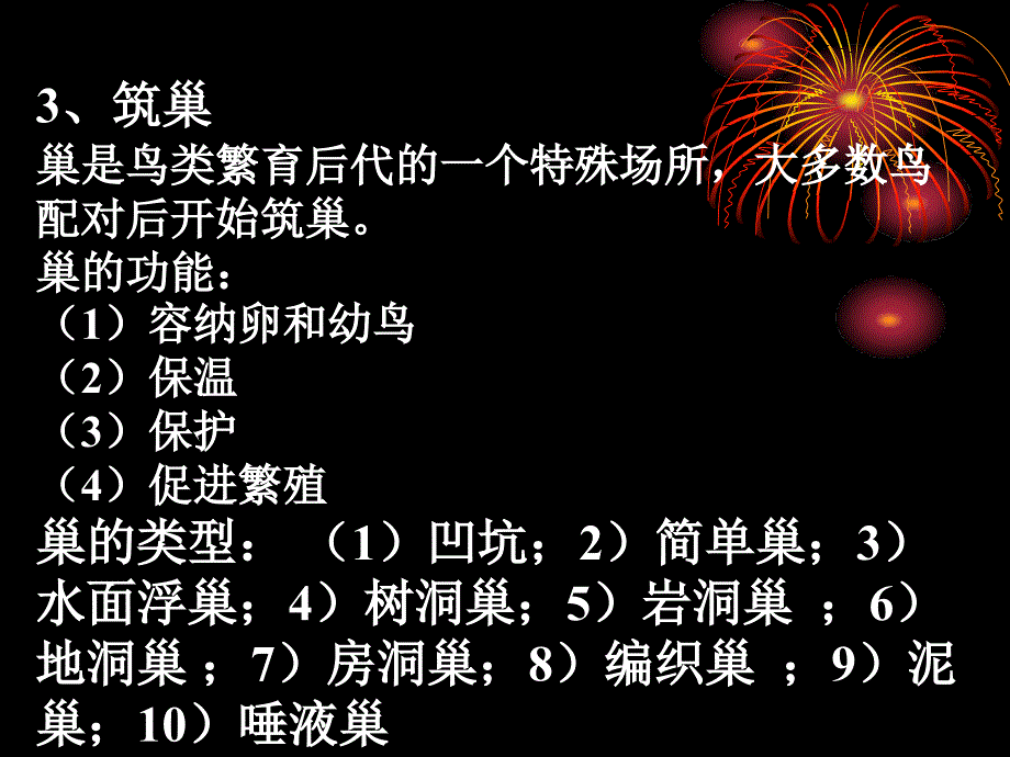 鸟(繁殖、迁徙)_第4页