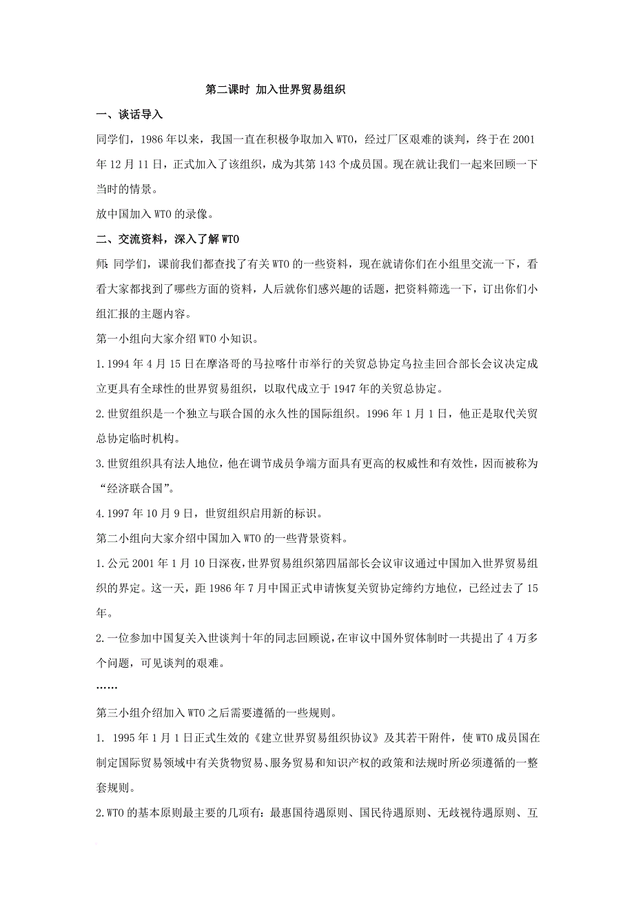 六年级品德与社会上册 3_1 从丝绸之路到wto教案1 冀教版_第3页