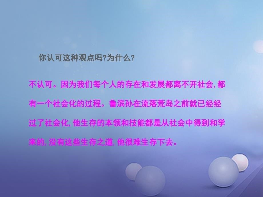 七年级道德与法治上册 第二单元 融入集体生活 第五课 积极投身社会 第1框 了解社会课件 北师大版_第5页