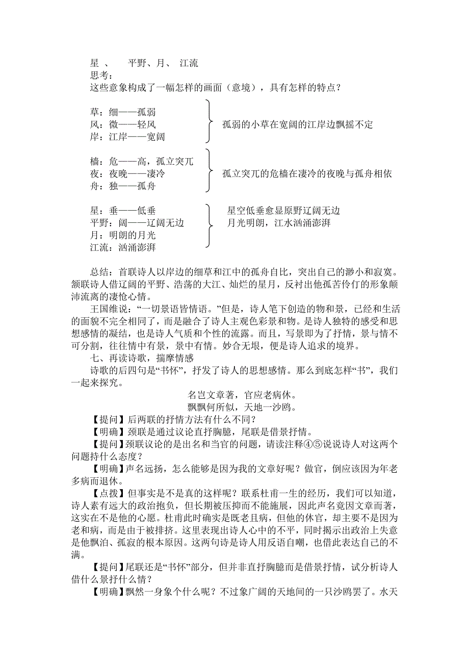 古诗歌《旅夜书怀》公开课教学设计_第2页