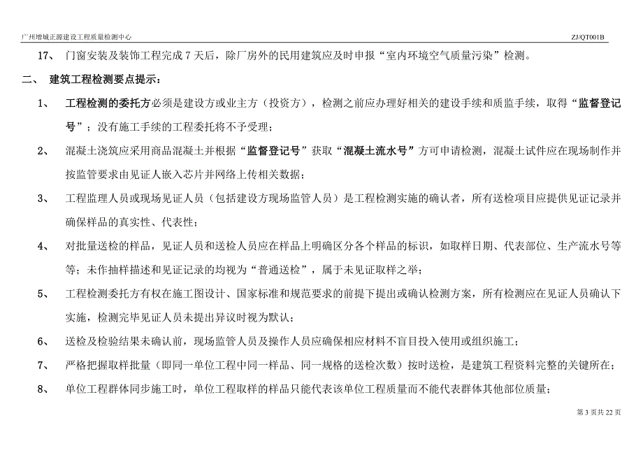 2015正源检测送样指南_第3页