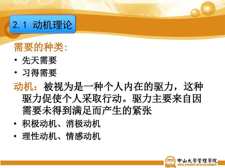 消费需求、动机与价值理论_第4页