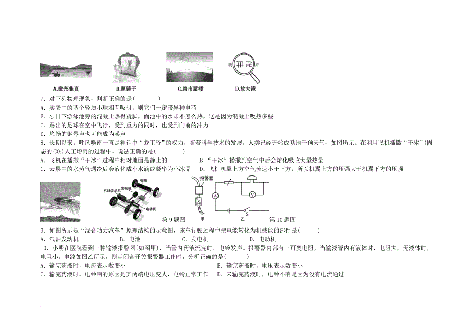 中考物理综合测试题2（无答案）_第2页