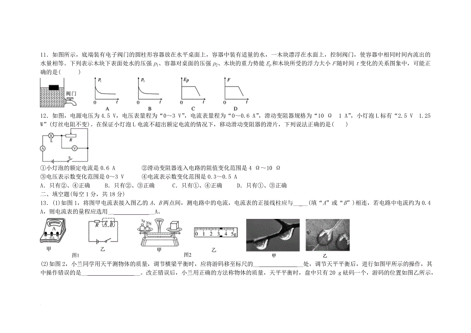 中考物理综合测试题2（无答案）_第3页