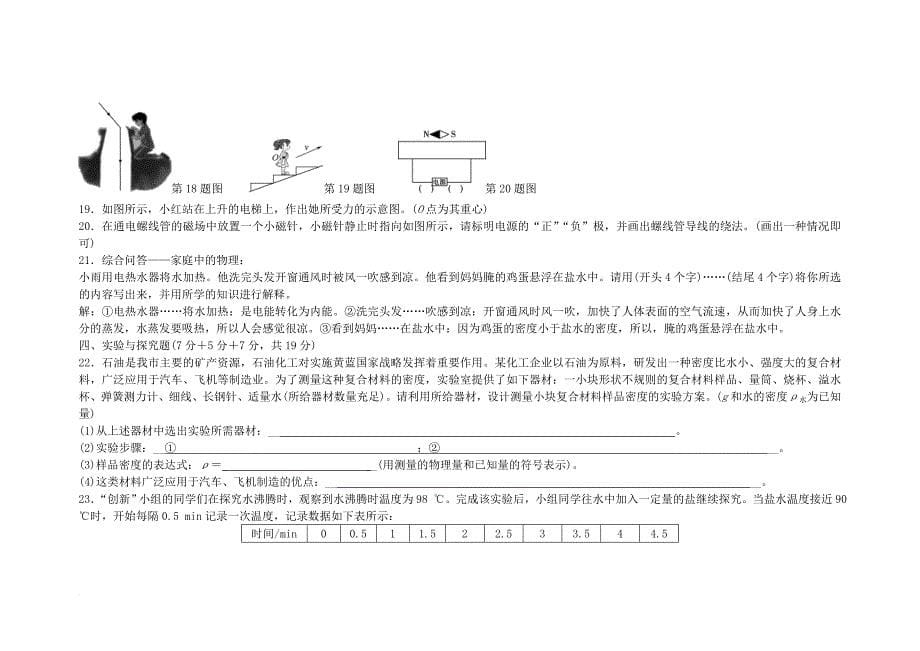 中考物理综合测试题2（无答案）_第5页