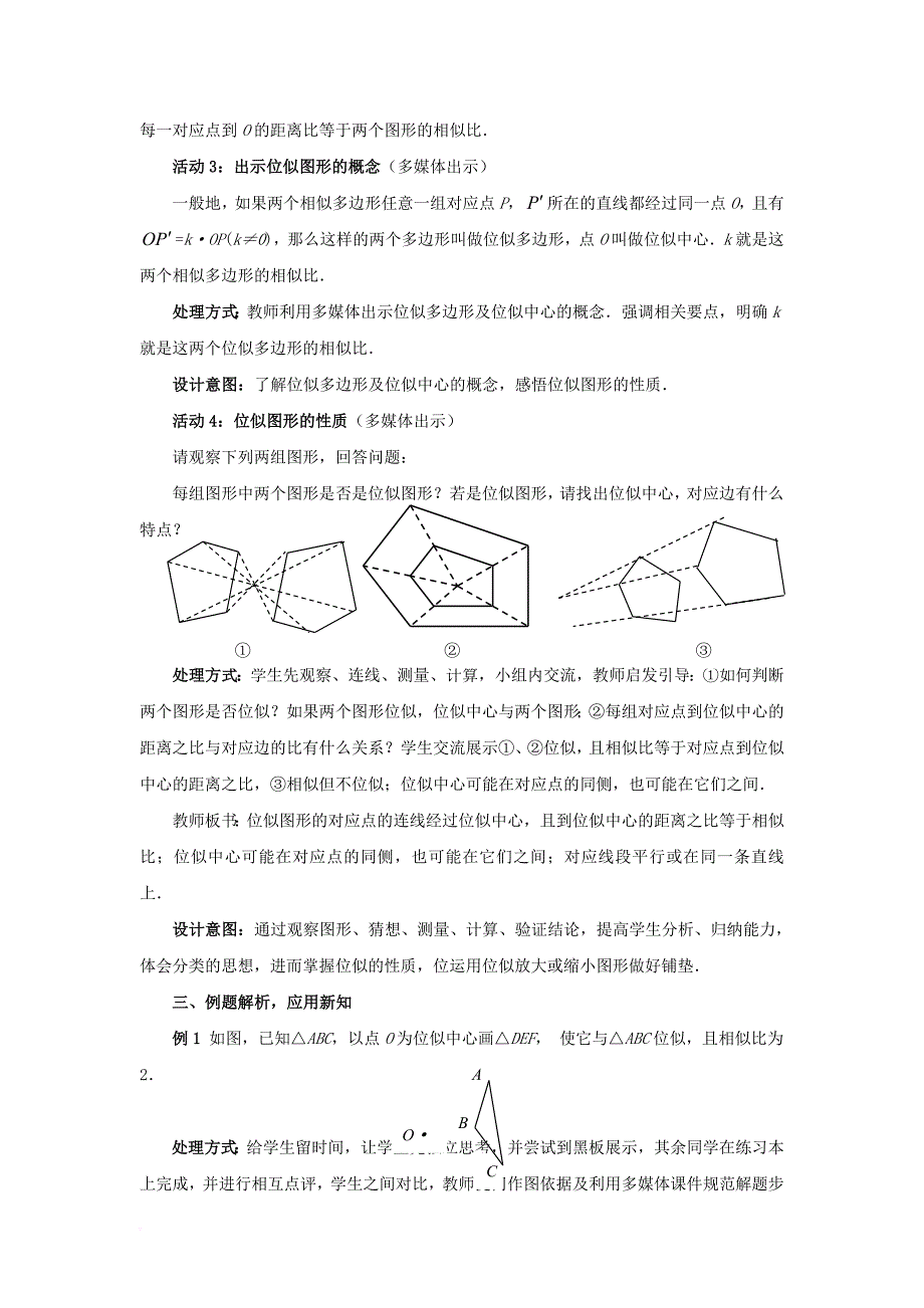 九年级数学上册4_8_1图形的位似教案新版北师大版_第3页
