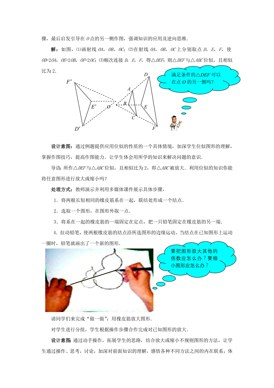 九年级数学上册4_8_1图形的位似教案新版北师大版_第4页