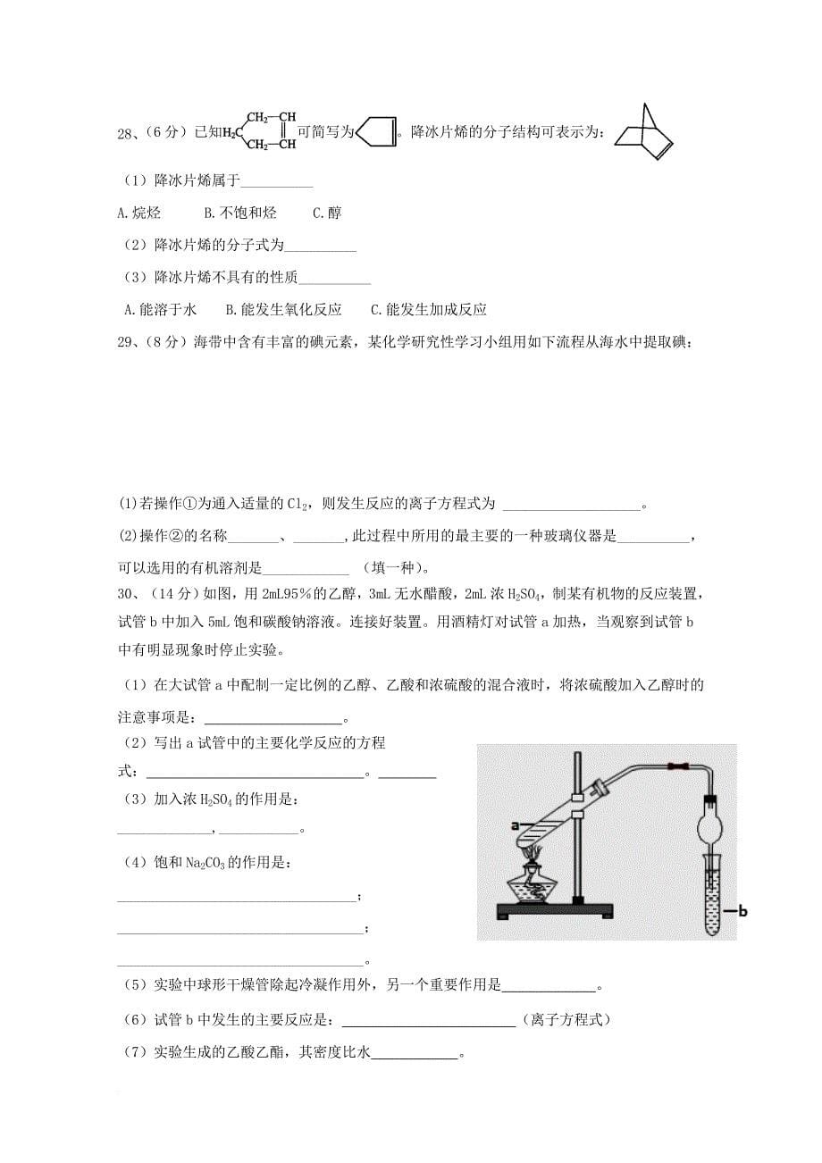 甘肃省临夏回族自治州2016_2017学年高一化学下学期期末考试试题_第5页