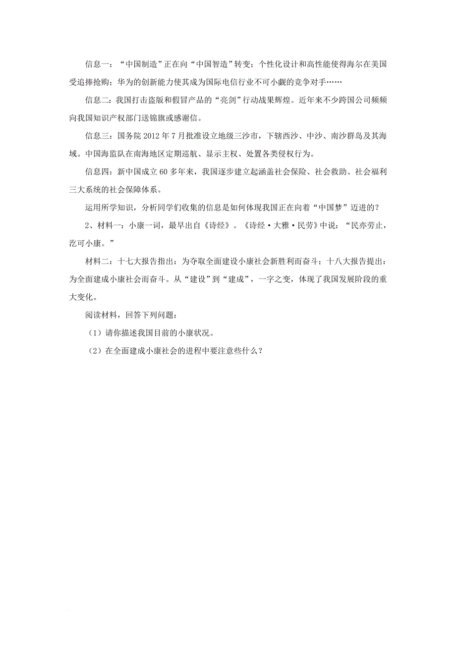 九年级政治全册 第四单元 情系中华 放眼未来 4_2 民族精神 发扬光大同步练习3 粤教版_第4页