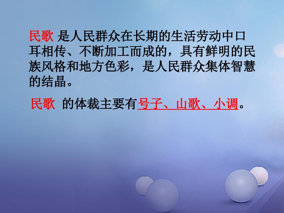 七年级音乐上册 第五单元 泥土的歌（一）澧水船夫号子课件（3） 湘艺版_第2页