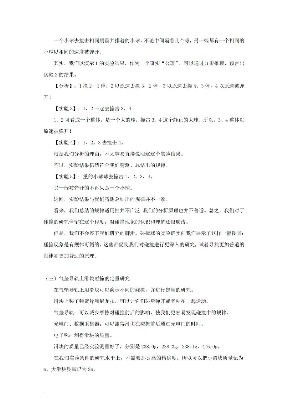 高中物理 第1章 动量守恒研究 1_3 物体的碰撞素材 鲁科版选修3-51_第3页