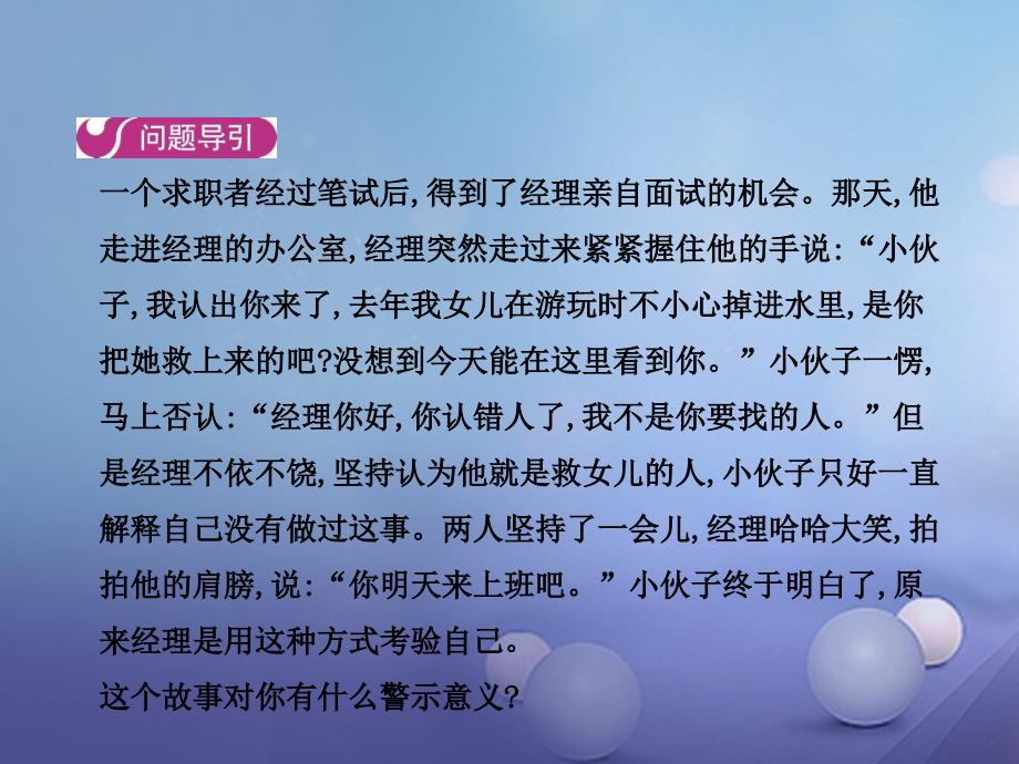 八年级道德与法治上册 第二单元 遵守社会规则 第四课 社会生活讲道德 第三框 诚实守信教学课件 新人教版_第3页