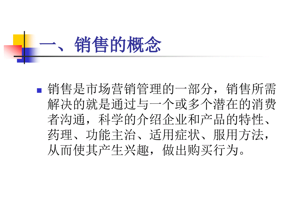 asi_-xx药店销售培训ppt50_第4页