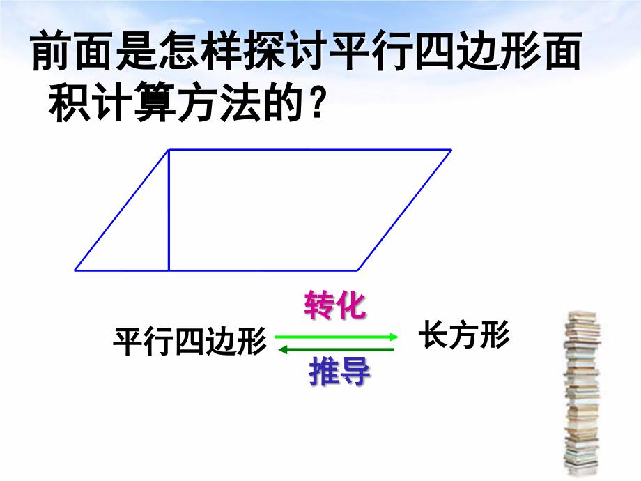 西师版小学数学五年级上册《三角形的面积》_第2页