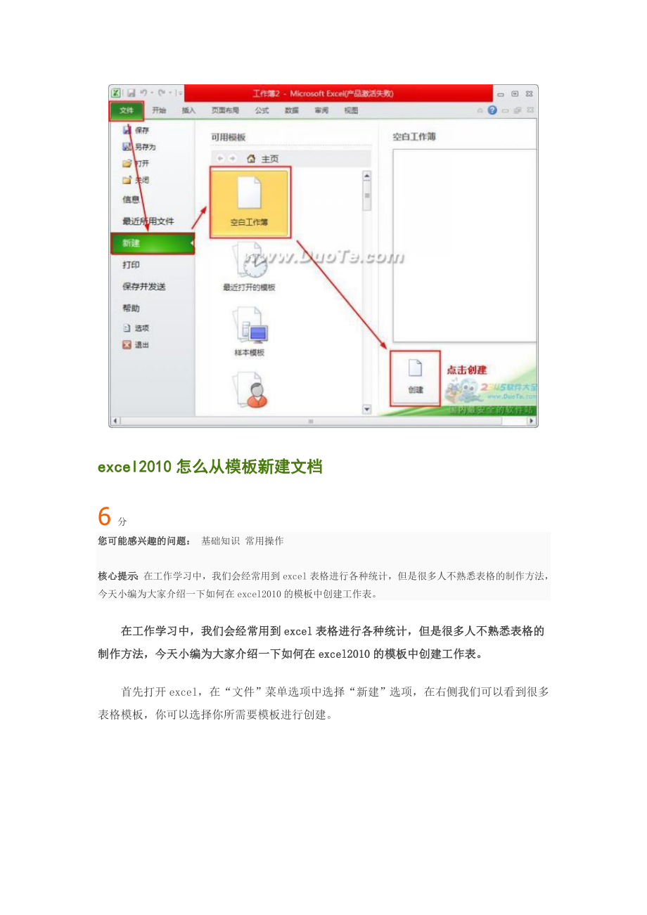 《Excel2010教材》_第4页