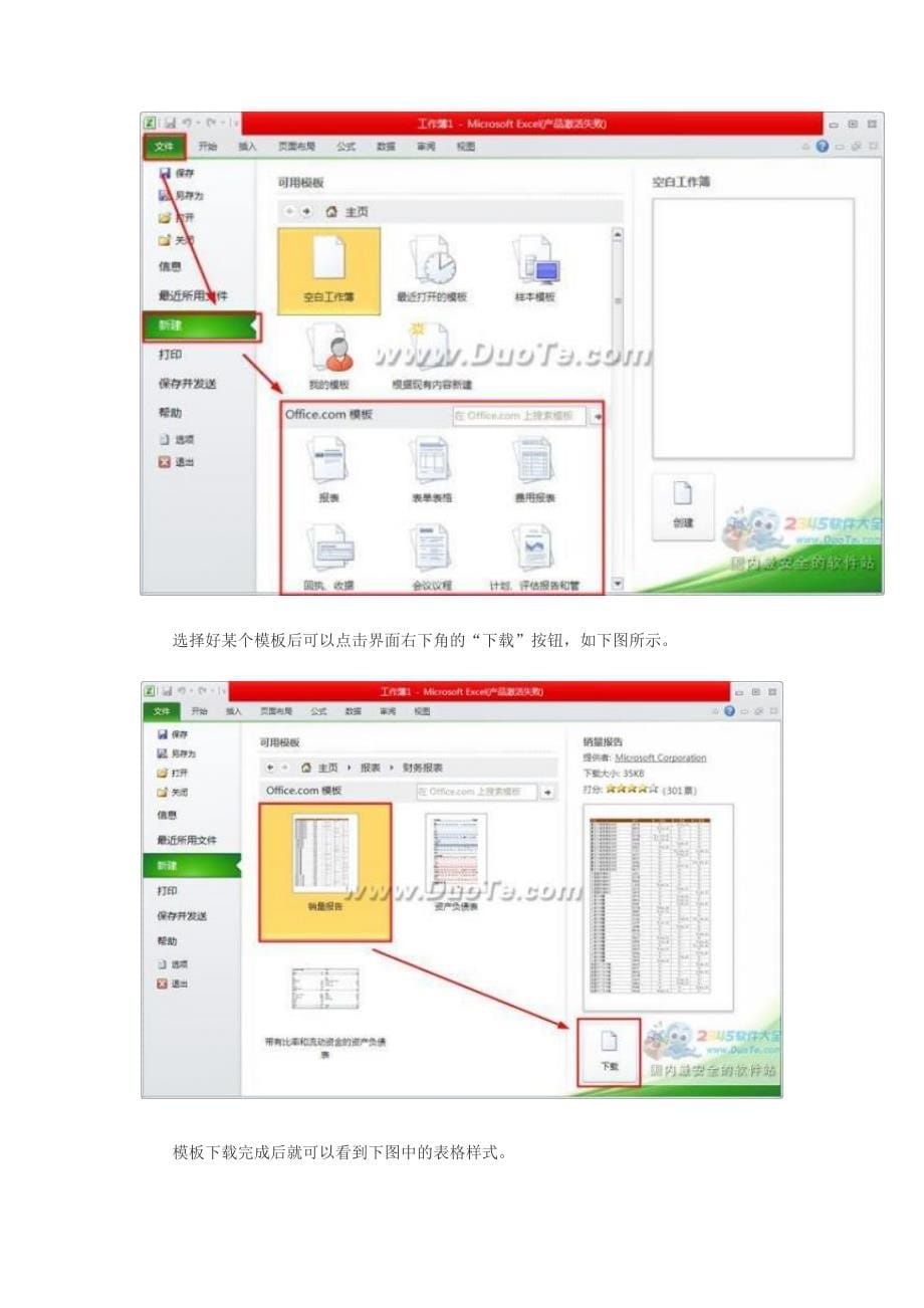 《Excel2010教材》_第5页