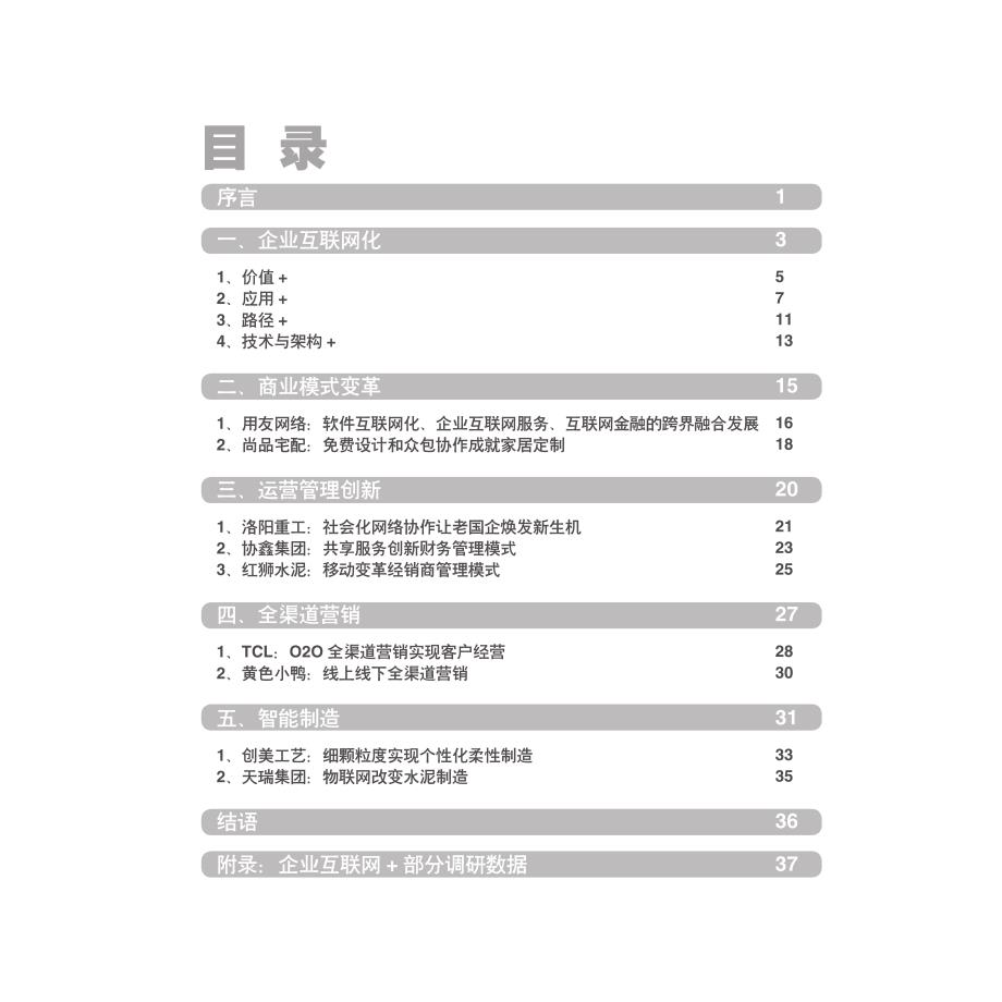 《企业互联网》白皮书_第3页