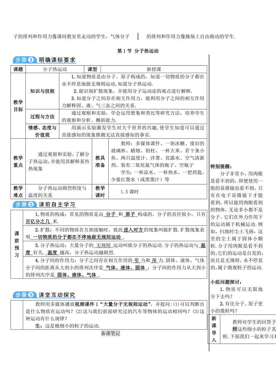 九年级物理全册 13_1 分子热运动导学案 （新版）新人教版_第2页