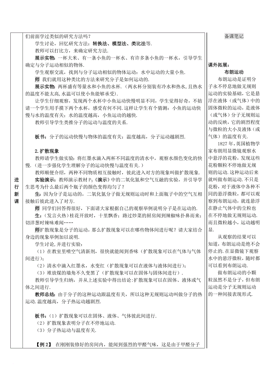 九年级物理全册 13_1 分子热运动导学案 （新版）新人教版_第4页