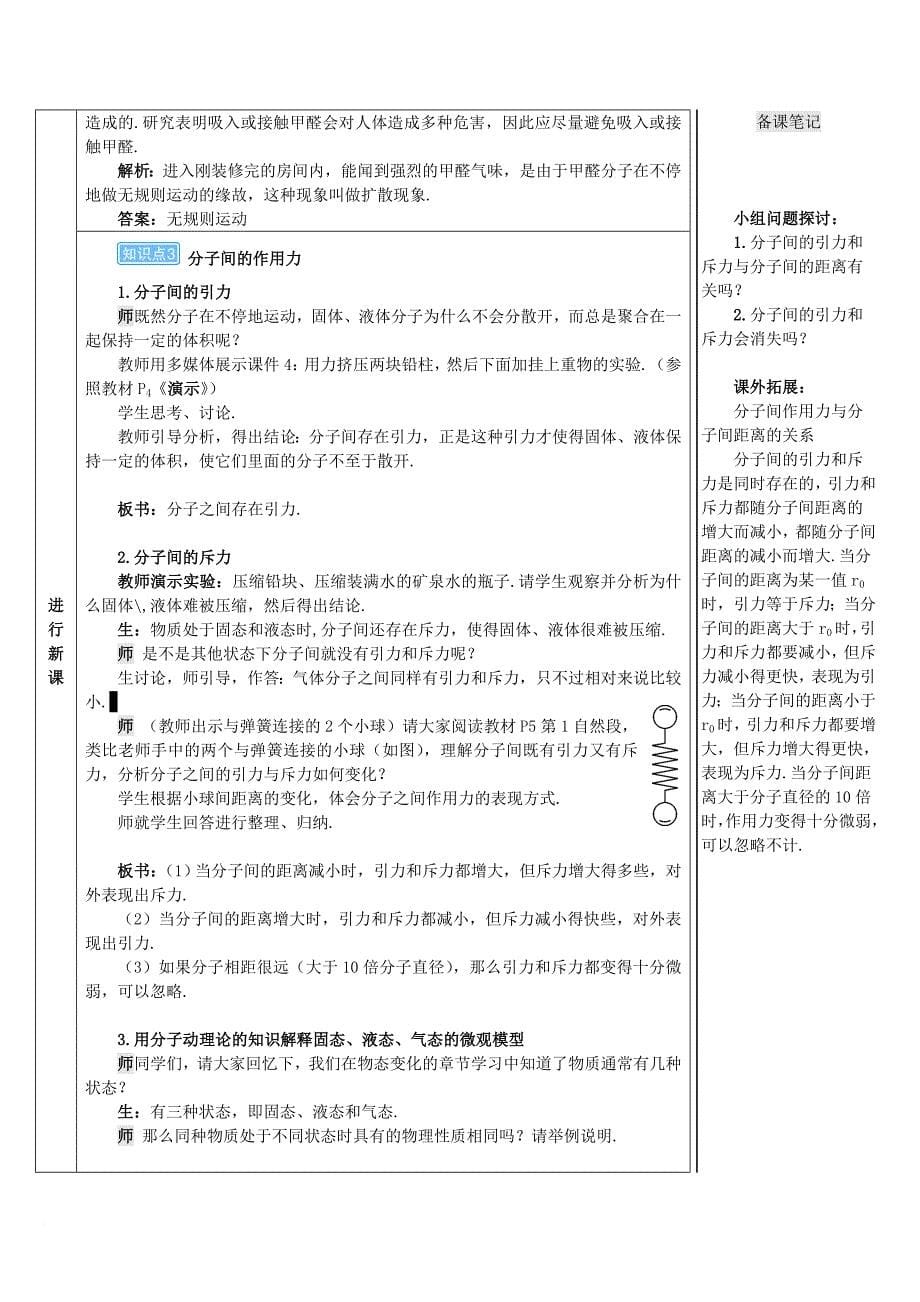 九年级物理全册 13_1 分子热运动导学案 （新版）新人教版_第5页