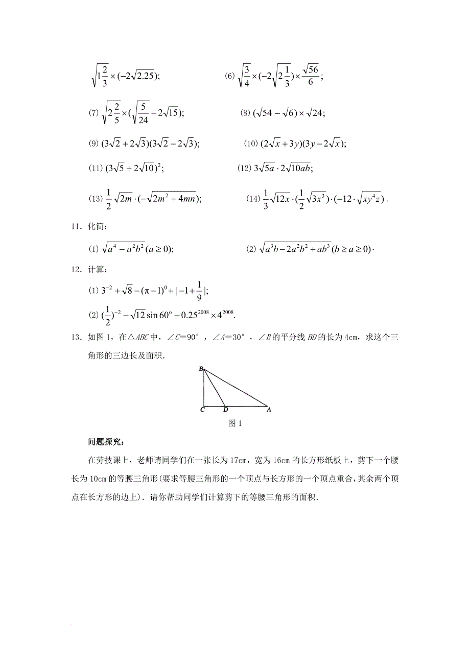 九年级数学上册21_2二次根式的乘除综合练习1新版华东师大版_第2页