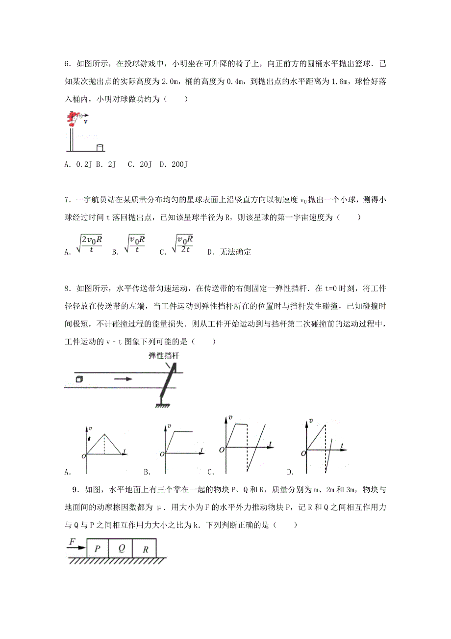 河北省邱县2018届高三物理上学期第一次月考试题_第2页