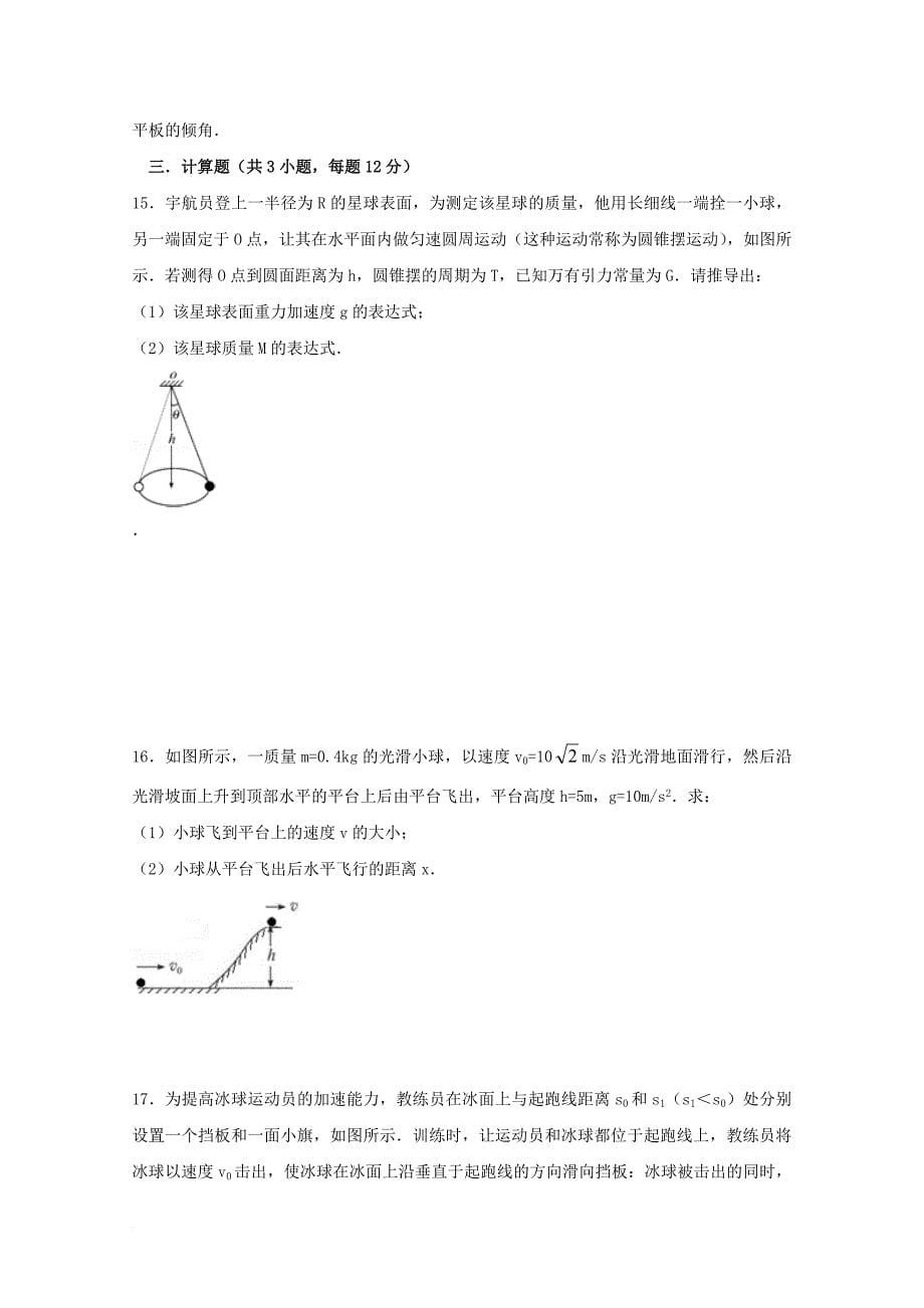 河北省邱县2018届高三物理上学期第一次月考试题_第5页