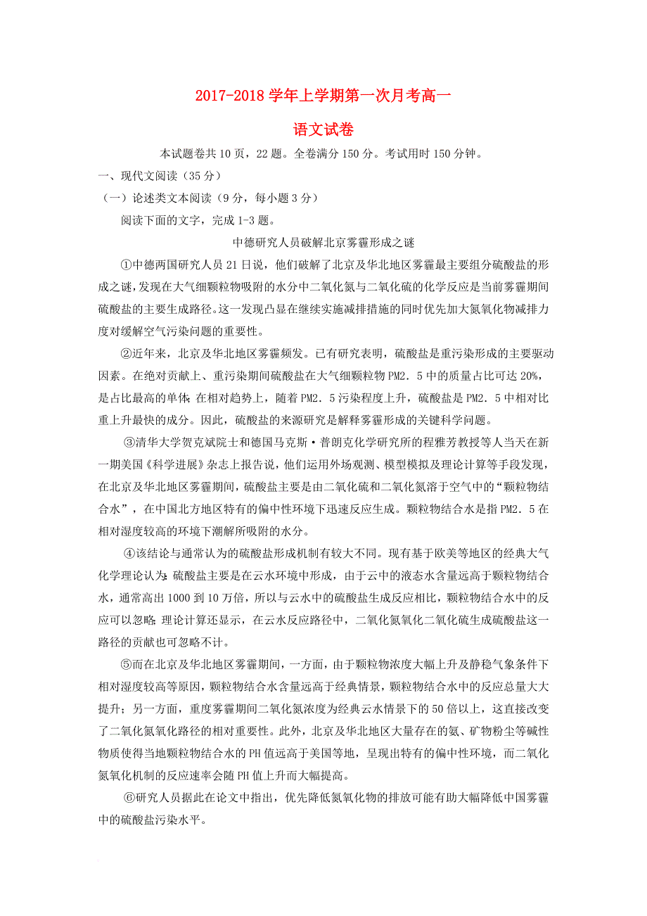 河南省鹤壁市2017_2018学年高一语文上学期第一次月考试题_第1页